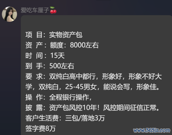 （图：发布招募背债东谈主信息）